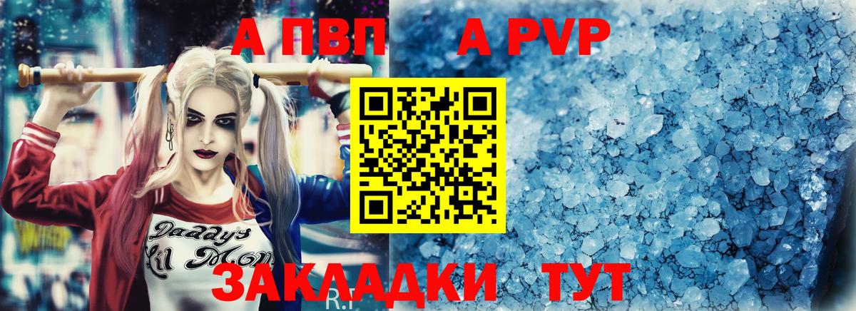Альфа ПВП Соль  где можно купить   А ПВП Crystall  Вход с VPN  Изобильный  A-PVP VHQ 