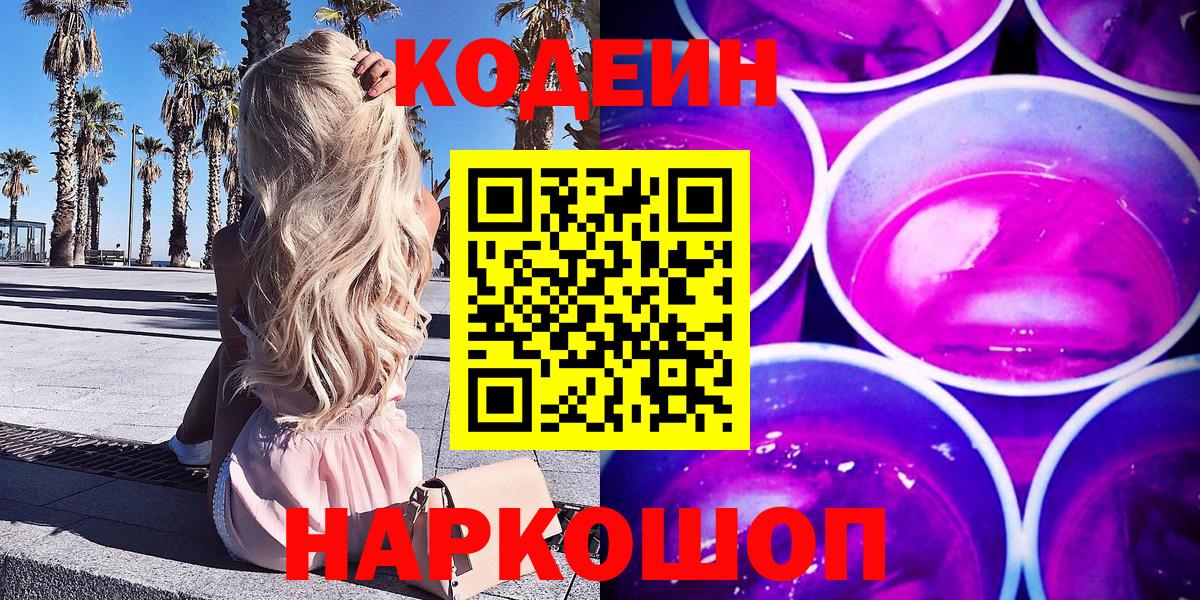 Изобильный  Кодеиновый сироп Lean Purple Drank  Вход с VPN 