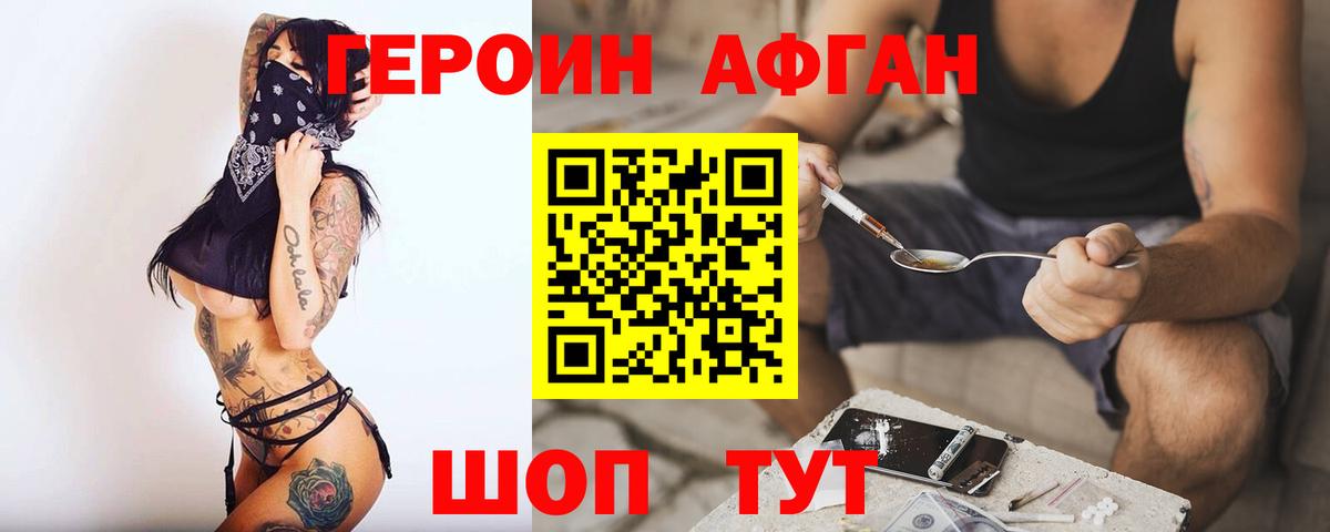 ГЕРОИН  Вход с VPN  Изобильный  Героин Афган 