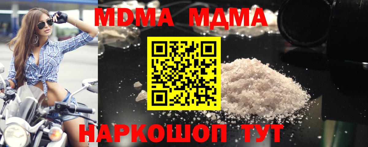 МДМА VHQ  МДМА кристаллы  Вход с VPN  MDMA  Изобильный 