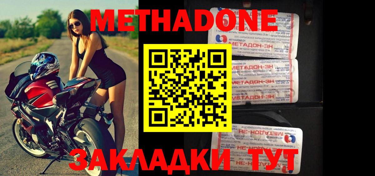 Изобильный  Метадон VHQ  Вход с VPN  МЕТАДОН кристалл 