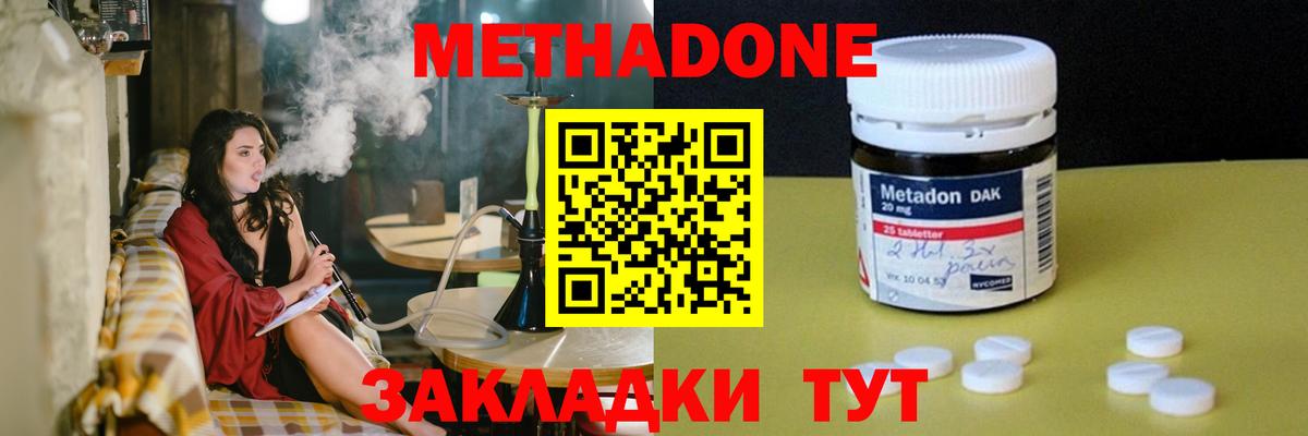 Метадон methadone Изобильный